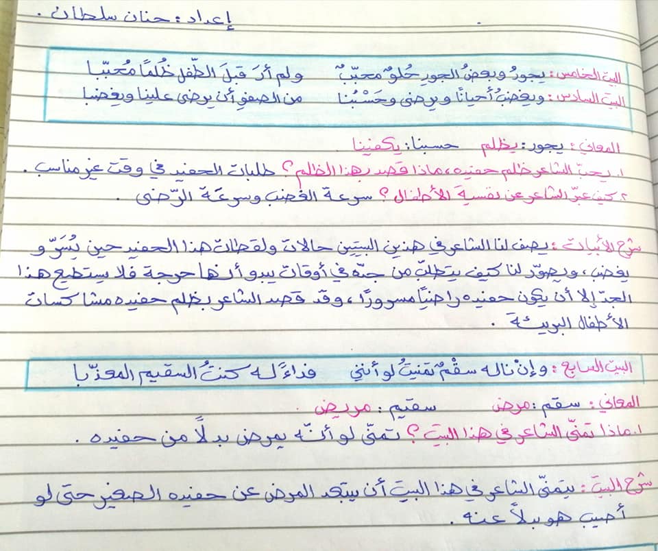 MzAzODU3MQ15154 بالصور شرح درس من اجل الطفولة مادة اللغة العربية للصف الثامن الفصل الاول 2020